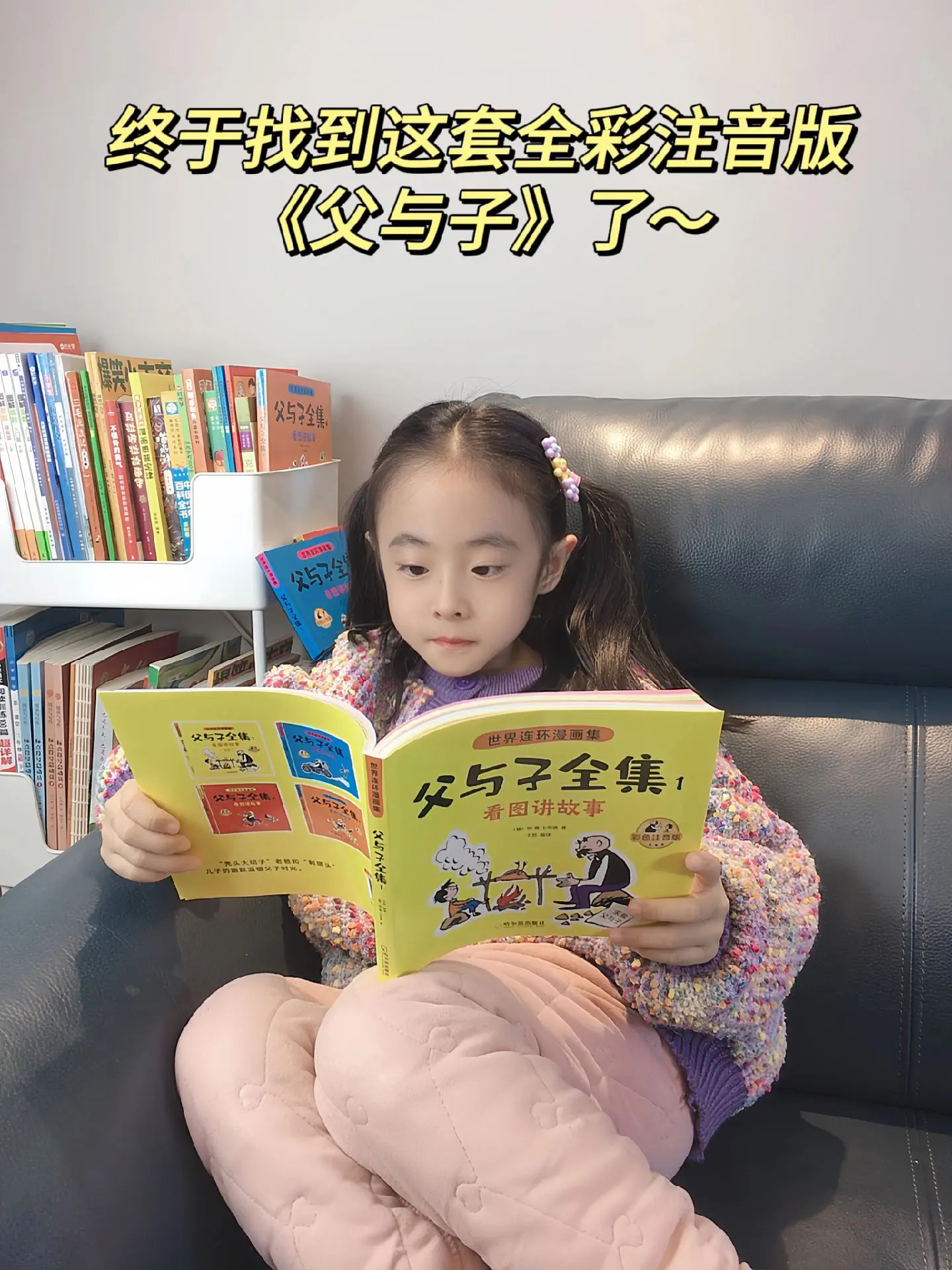 终于找到适合一二年级孩子看的《父与子》漫画书了 ，全彩漫画注音版，孩子...