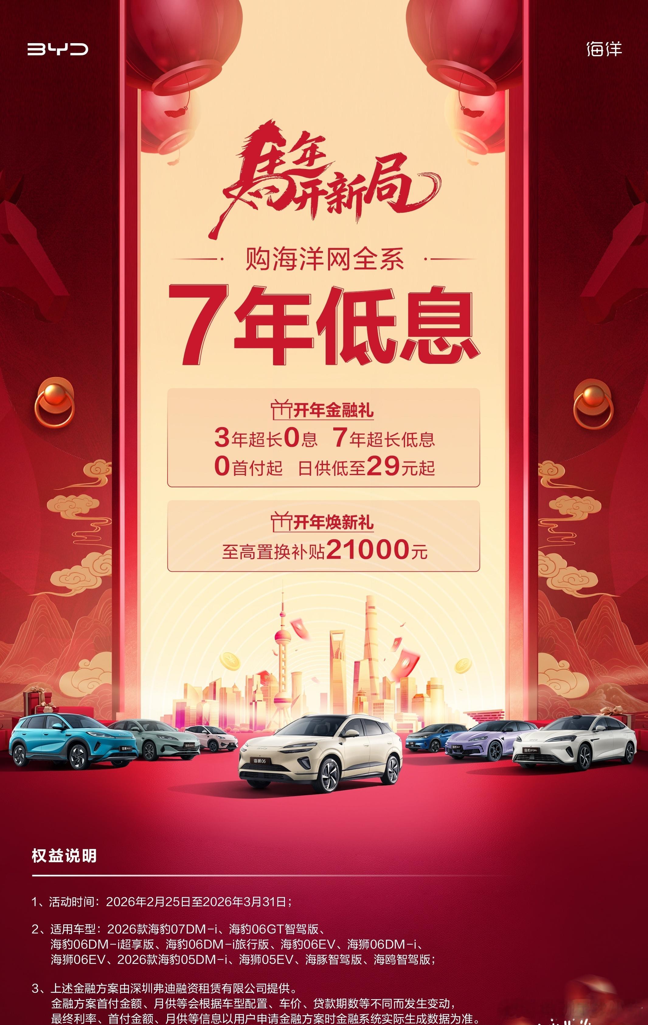 比亚迪海洋网宣布推出 3 年超长 0 息、7 年超长低息覆盖全系车型，另外，方程