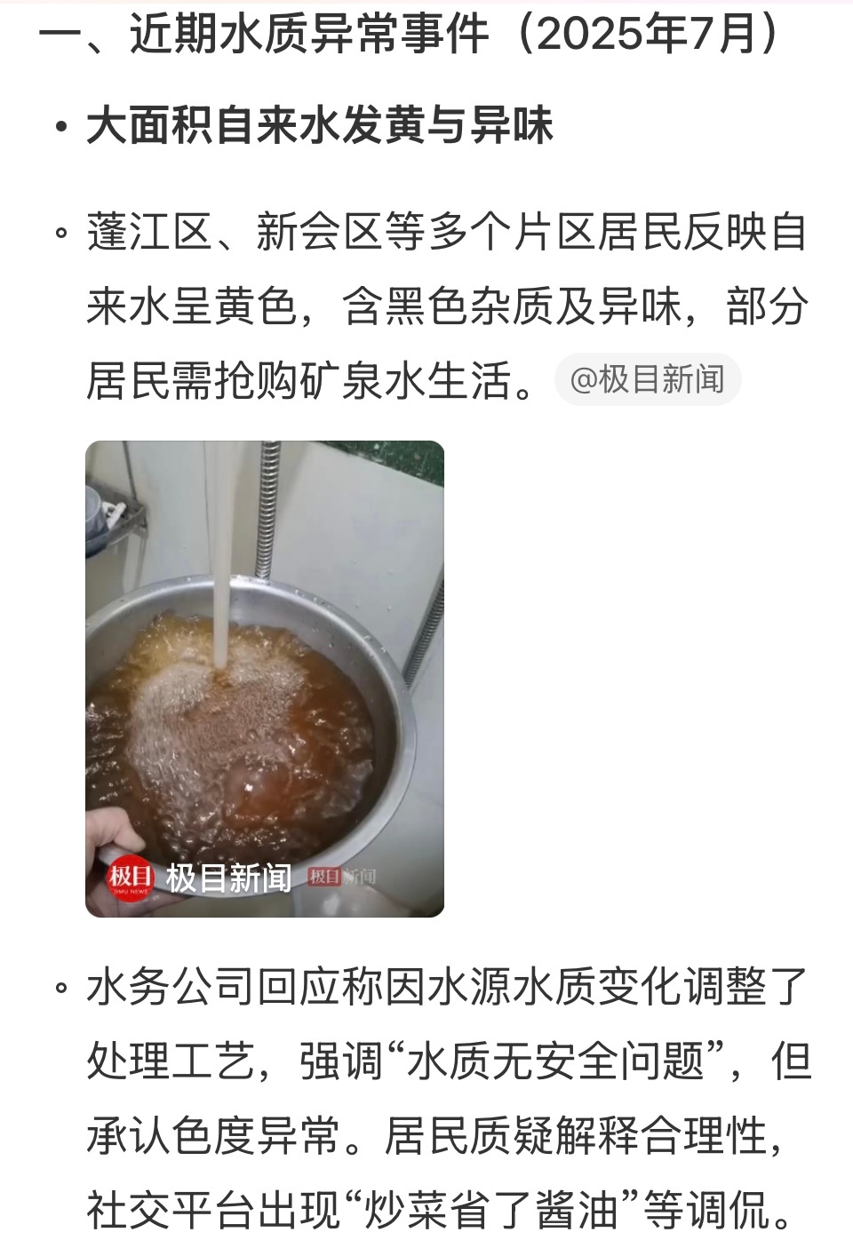 江门市的蓬江区、新会区等多个片区居民反映自来水呈黄色，含黑色杂质及异味。水务公司