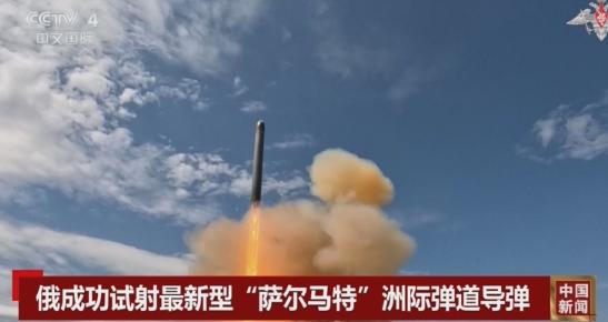 5 月 12 日俄罗斯成功试射萨尔马特洲际导弹，普京亲自官宣：射程超 3.5 万