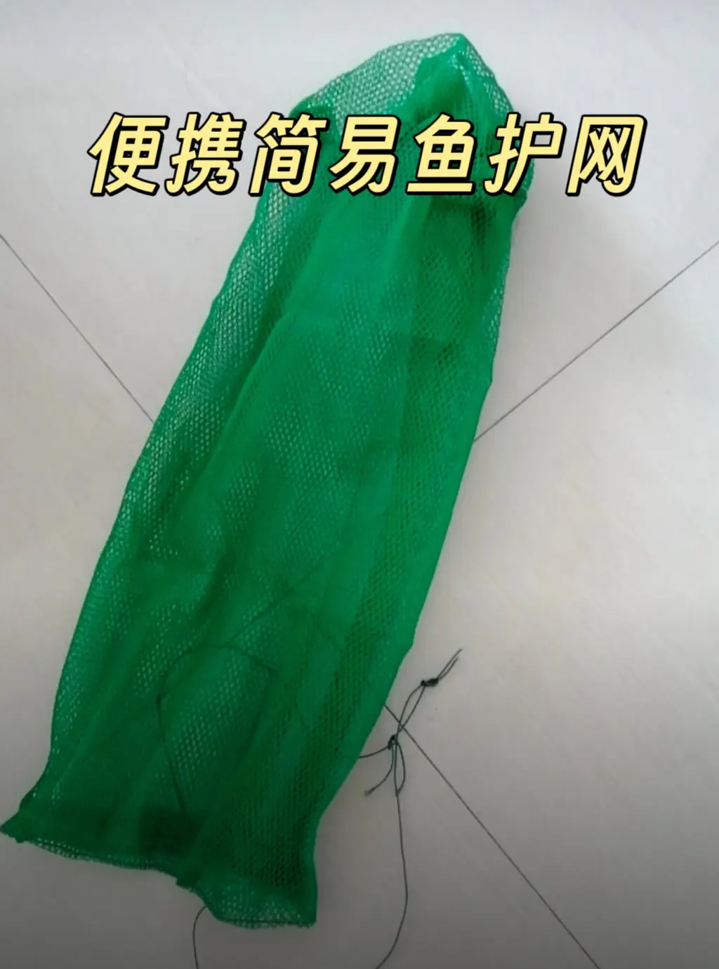 便携式简易鱼护新款装鱼尼龙网袋速干网兜袋迷你小型渔护钓鱼专用