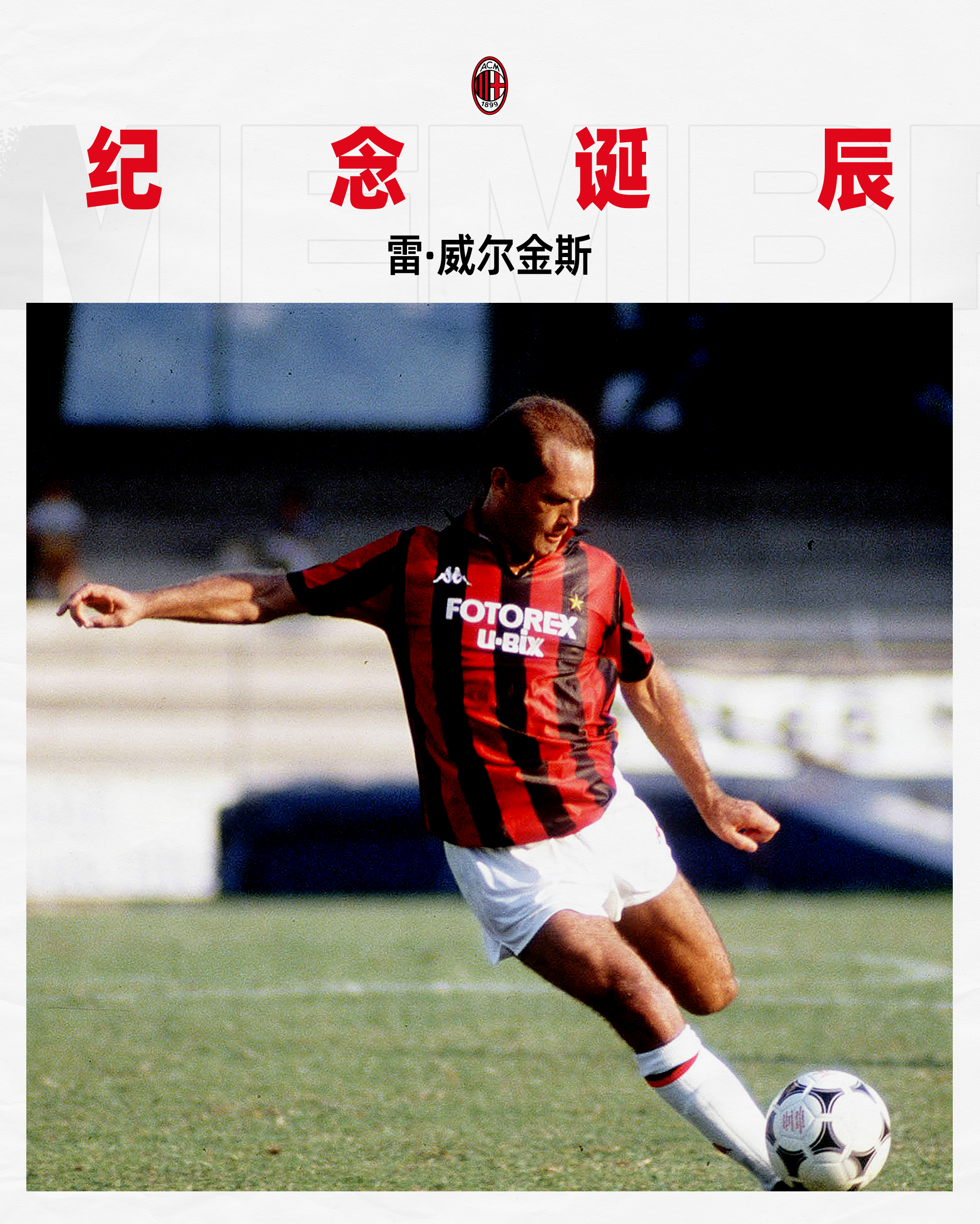 雷·威尔金斯，一位真正的足球绅士。离我们远去，但从未被忘记。AC米兰[超话] ​