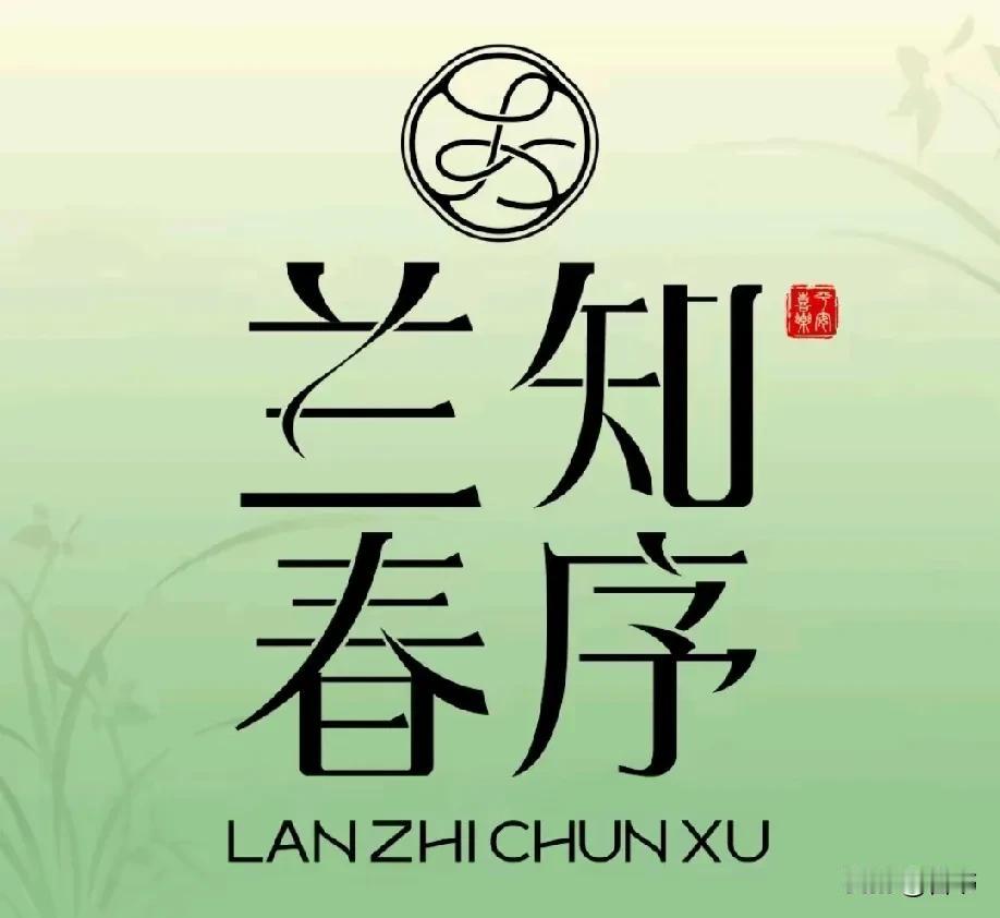 兰知春序这个图标是6和9的颠倒缠绕，且缠绕出来一个“春”字。同时代表董宇辉6月9