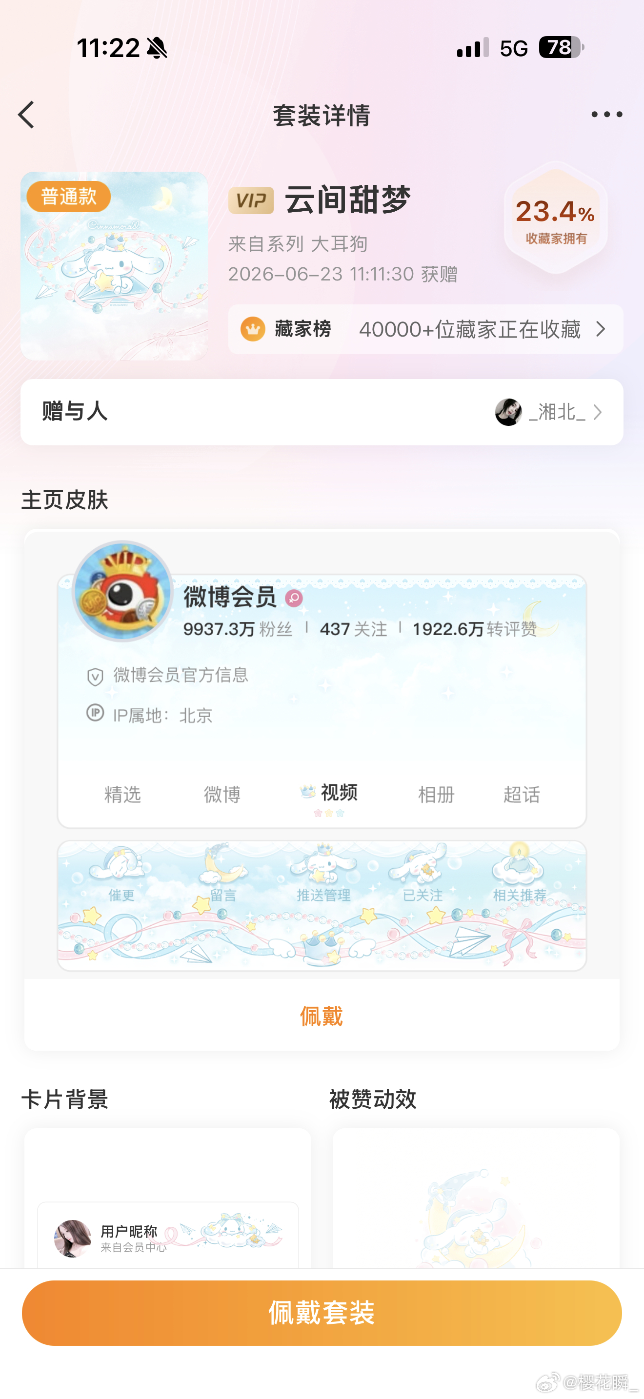 湘北你是那个  专栏 · 甜蜜蜜