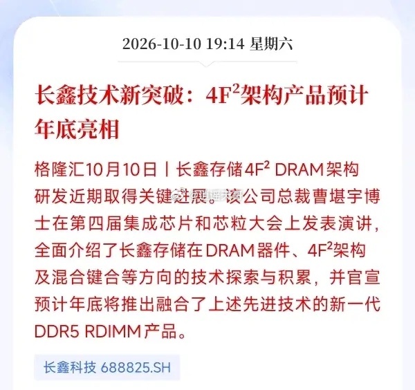 长鑫存储的股民周末估计要激动得睡不着觉了！一纸重磅技术突破，彻底打破了海外巨头在