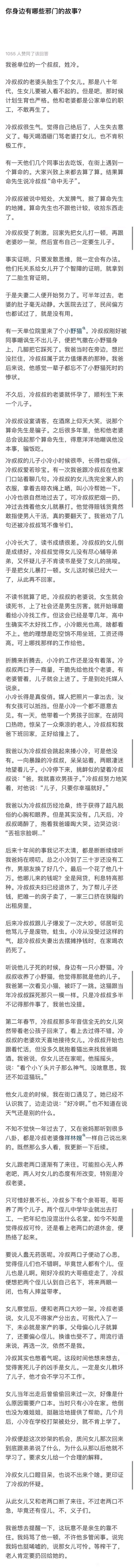 这个故事还是有点儿邪门 