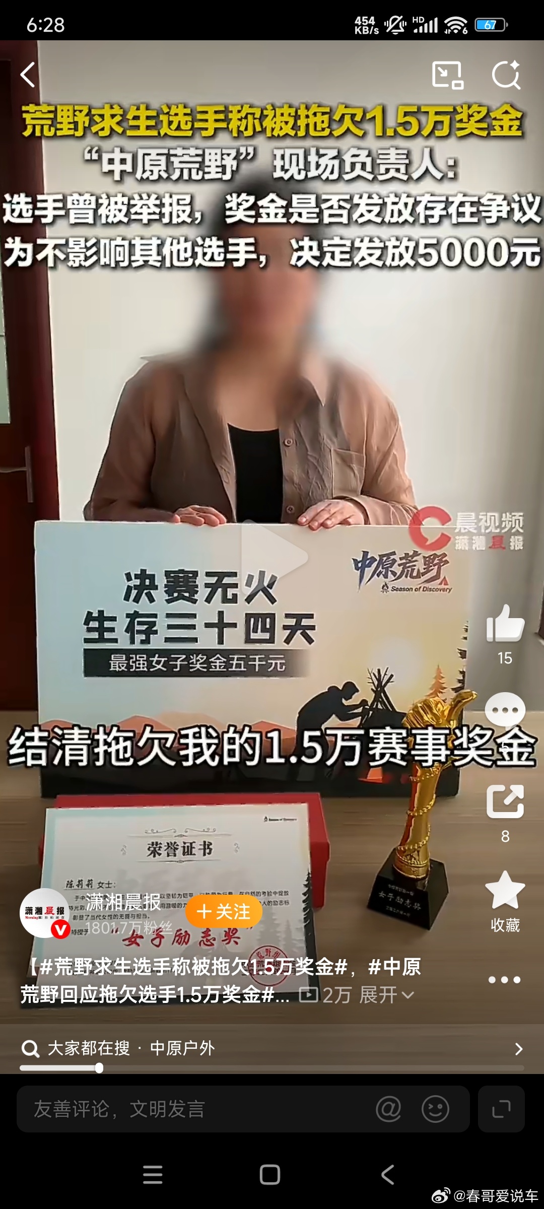 荒野求生选手称被拖欠1.5万奖金到底是怎么回事？感觉这女的说得不像6月25日，《