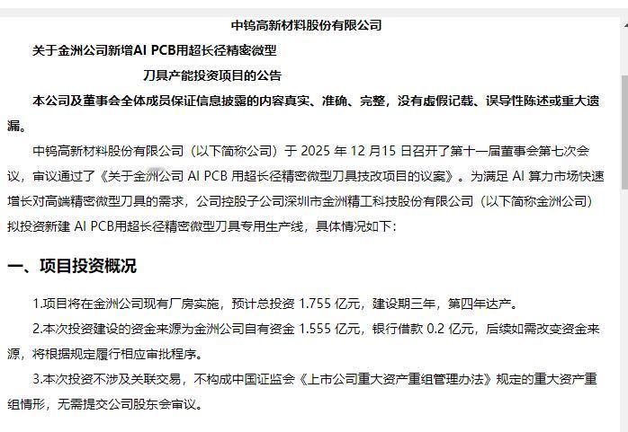 中钨高新（000657）发布了新增投资公告，这应该是利好市场的。两项新增投资都是