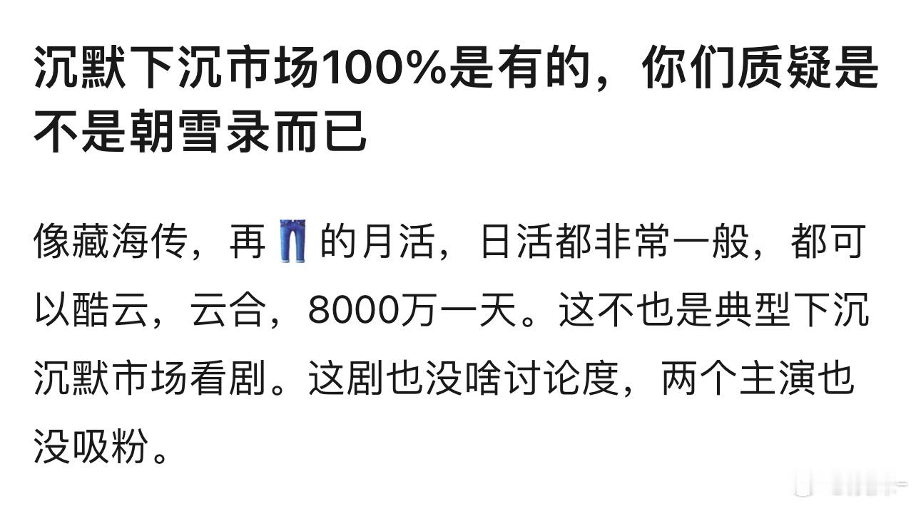 藏海要是没讨论度那今年的剧都没了光业内，高层出来说看了剧的都数不胜数了角色百指，