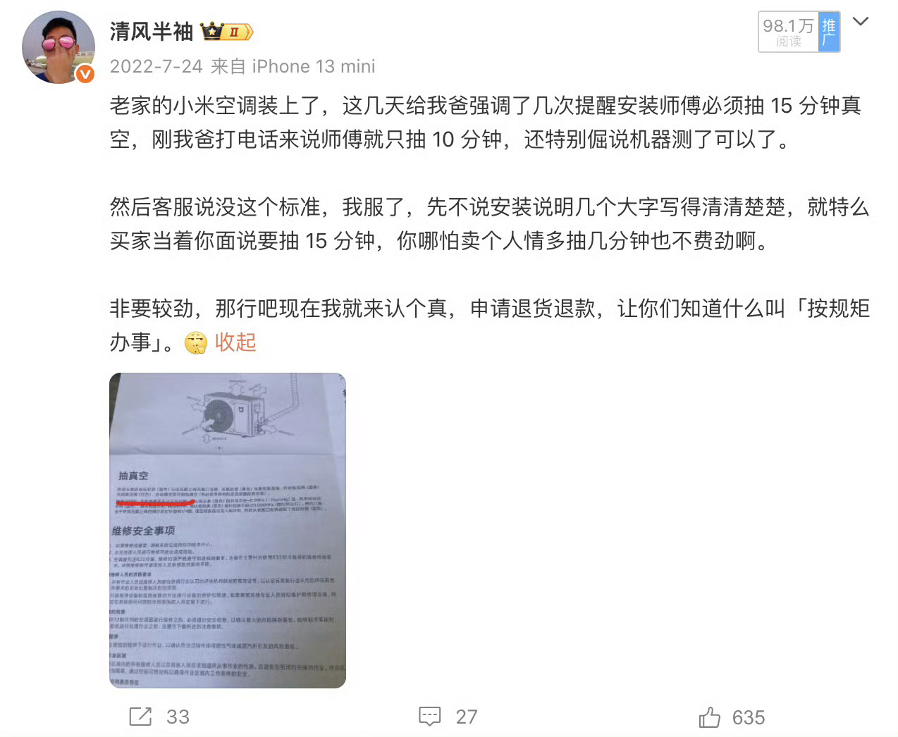 小米空调严格 15 分钟抽真空这事儿最近好像又吵起来了，当时出那个检测器我就举双