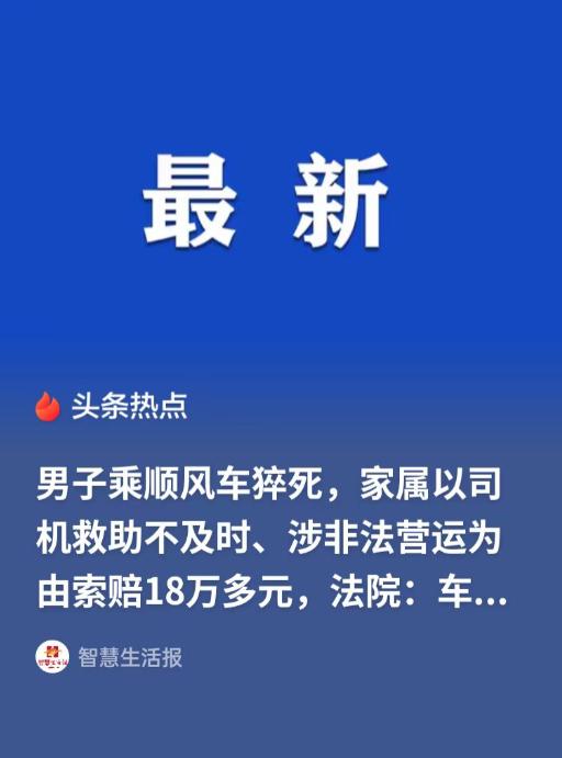 不是谁死谁有理！广西南宁，一男子搭乘顺风车返乡途中，突发心梗猝死，事后家属竟索赔