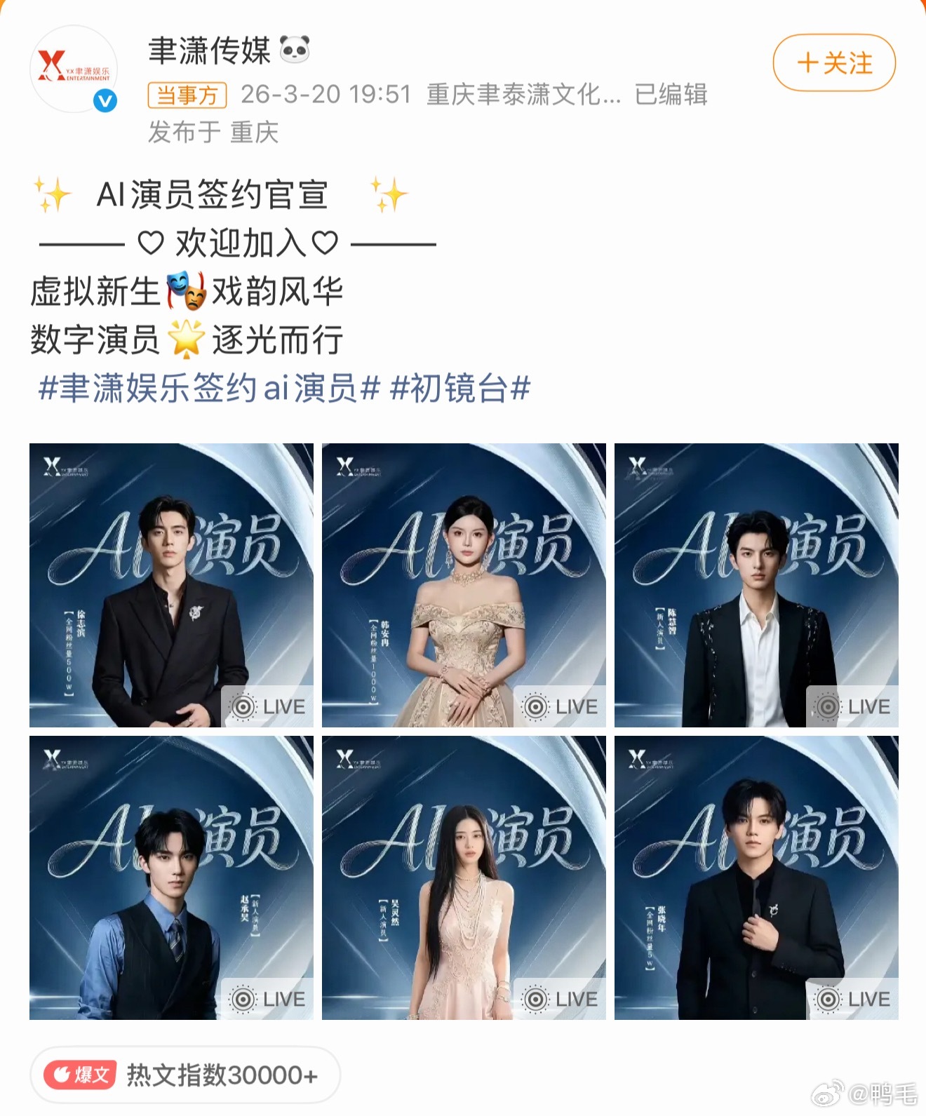 AI演员签约官宣从此告别塌房风险、档期冲突、耍大牌，全年无休随时能进组，业务能力