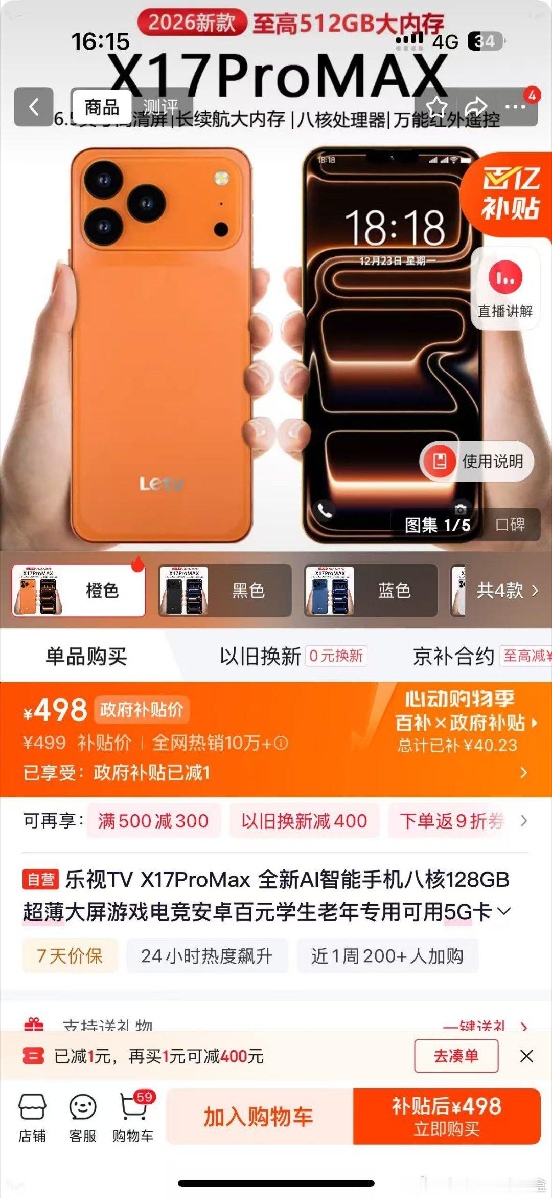 京东六大品牌手机集体降价乐视TV X17 ProMax低至383元，这价格当备用