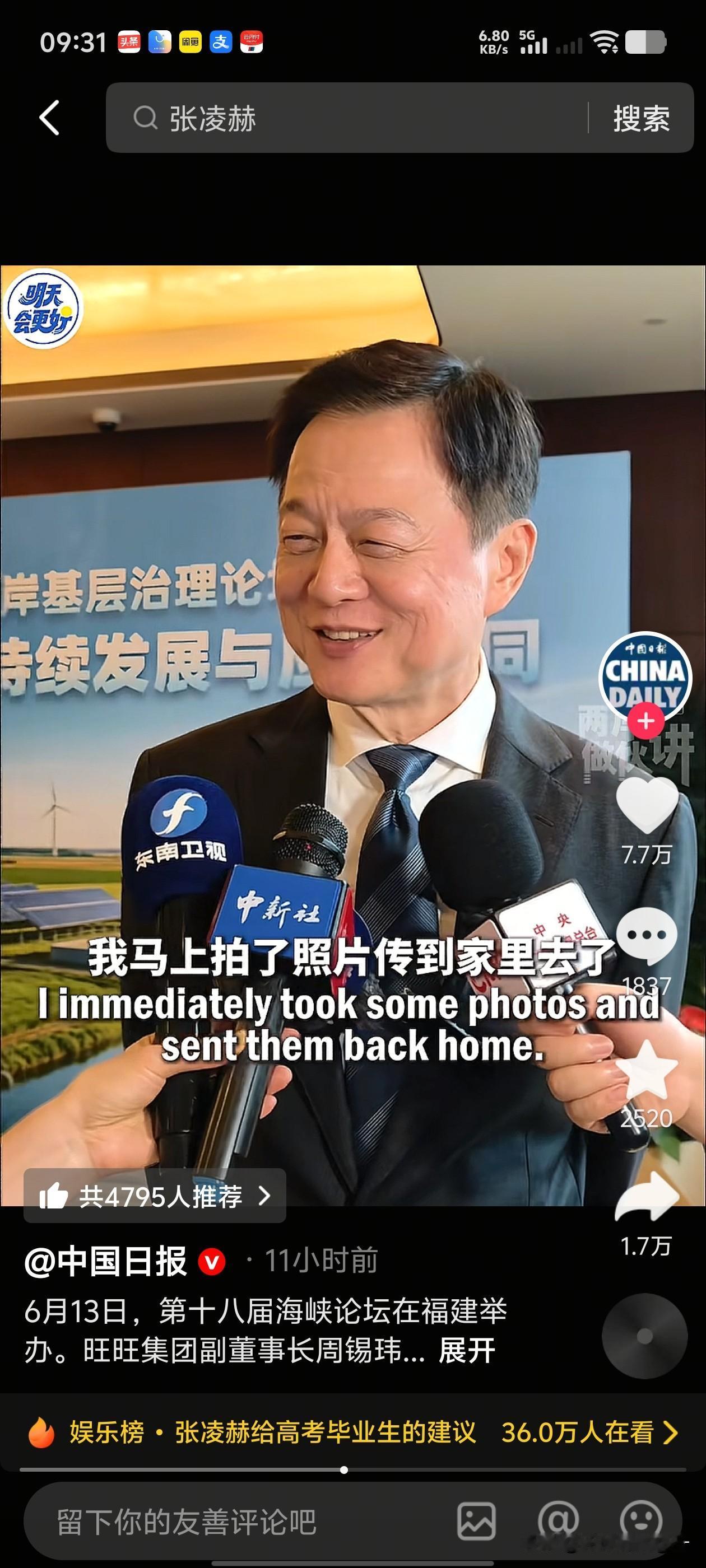 6月13日厦门海峡论坛，这一幕太暖了！
旺旺集团副董事长周锡玮，当着全场的面直接