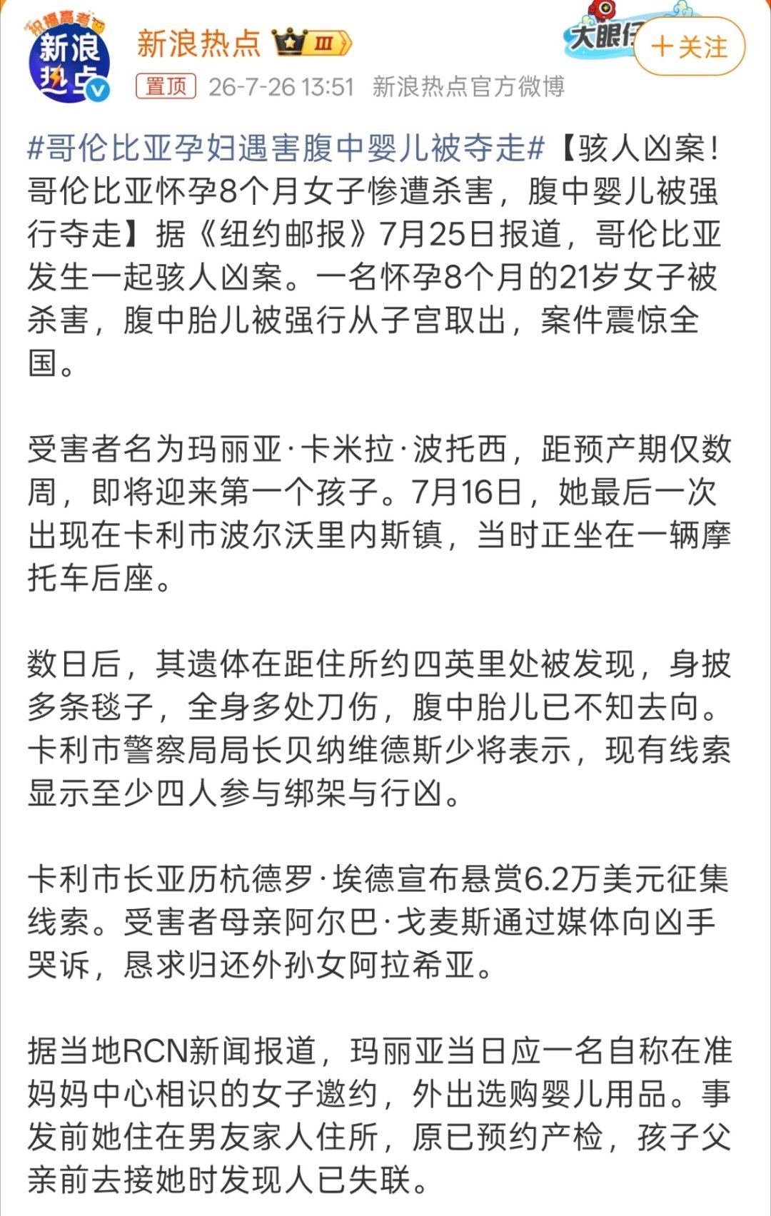 哥伦比亚孕妇遇害腹中婴儿被夺走我的天，这是奔着孩子去的？真的残忍无比。 