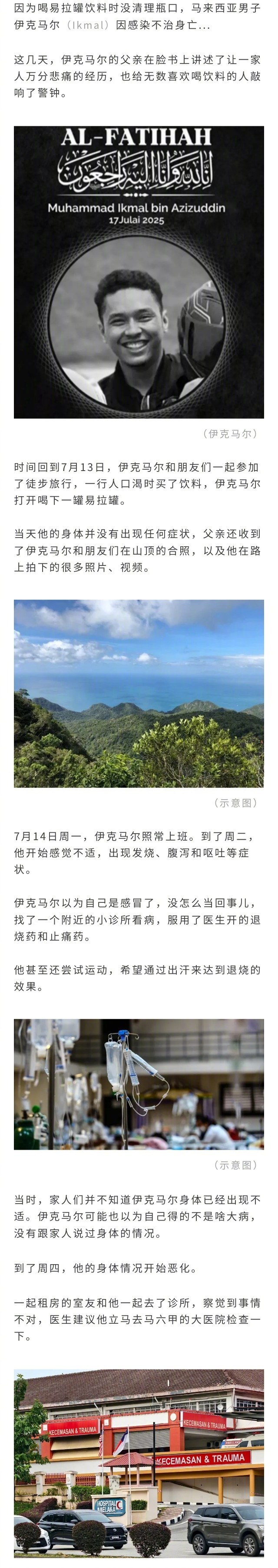 马来西亚男子喝完易拉罐饮料后身亡，竟然是因为没洗瓶口导致感染... ​​​