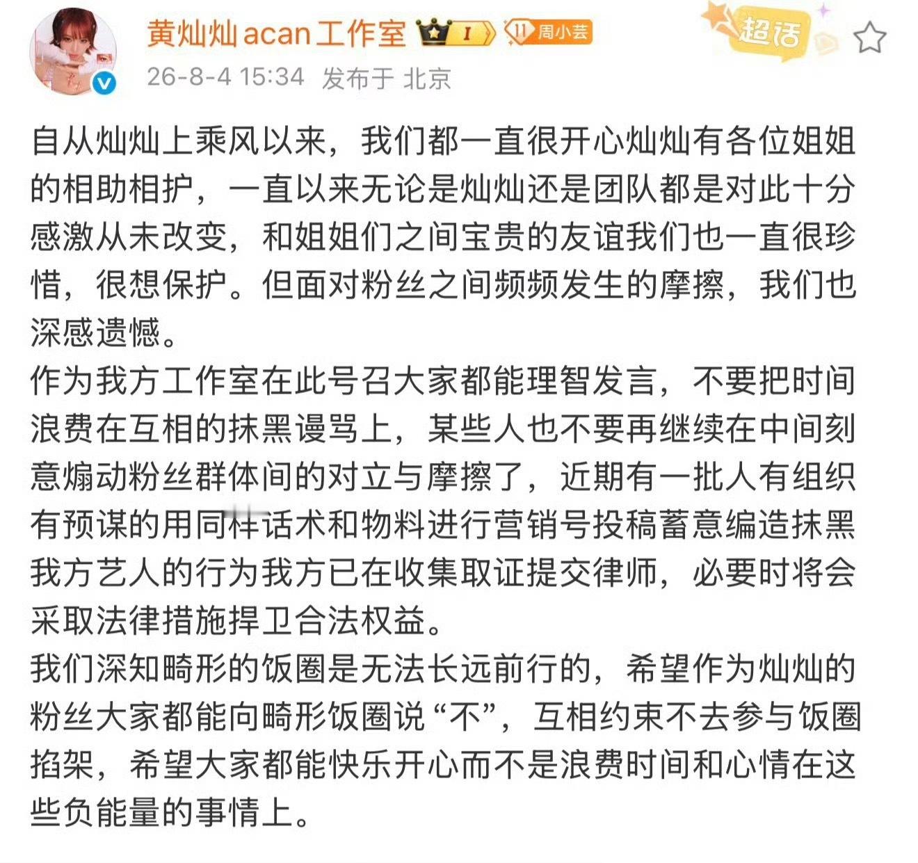 黄灿灿工作室就与曾沛慈双方粉丝摩擦一事发文 