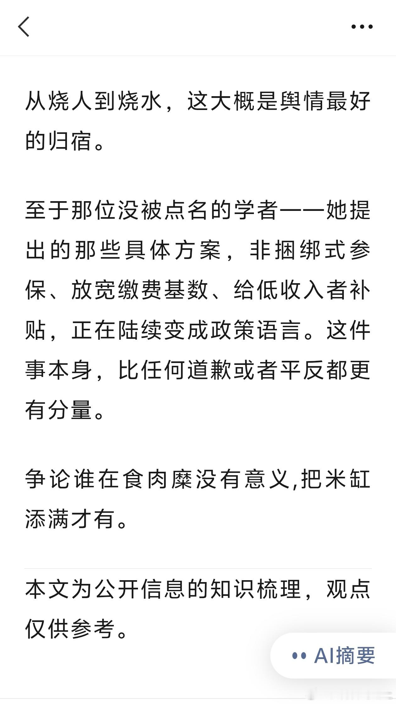 阜成门6号院，转载了一篇文章。是讲北大的张丹丹老师说灵活就业的那些话的争议的。我