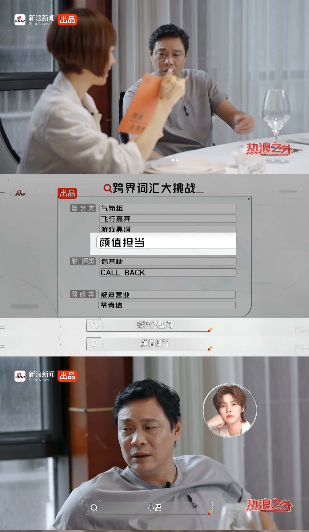 【#鲁豫范志毅黄浦江上聊国足# 范志毅评价鹿晗是足球界颜值担当】前国脚做客《热浪