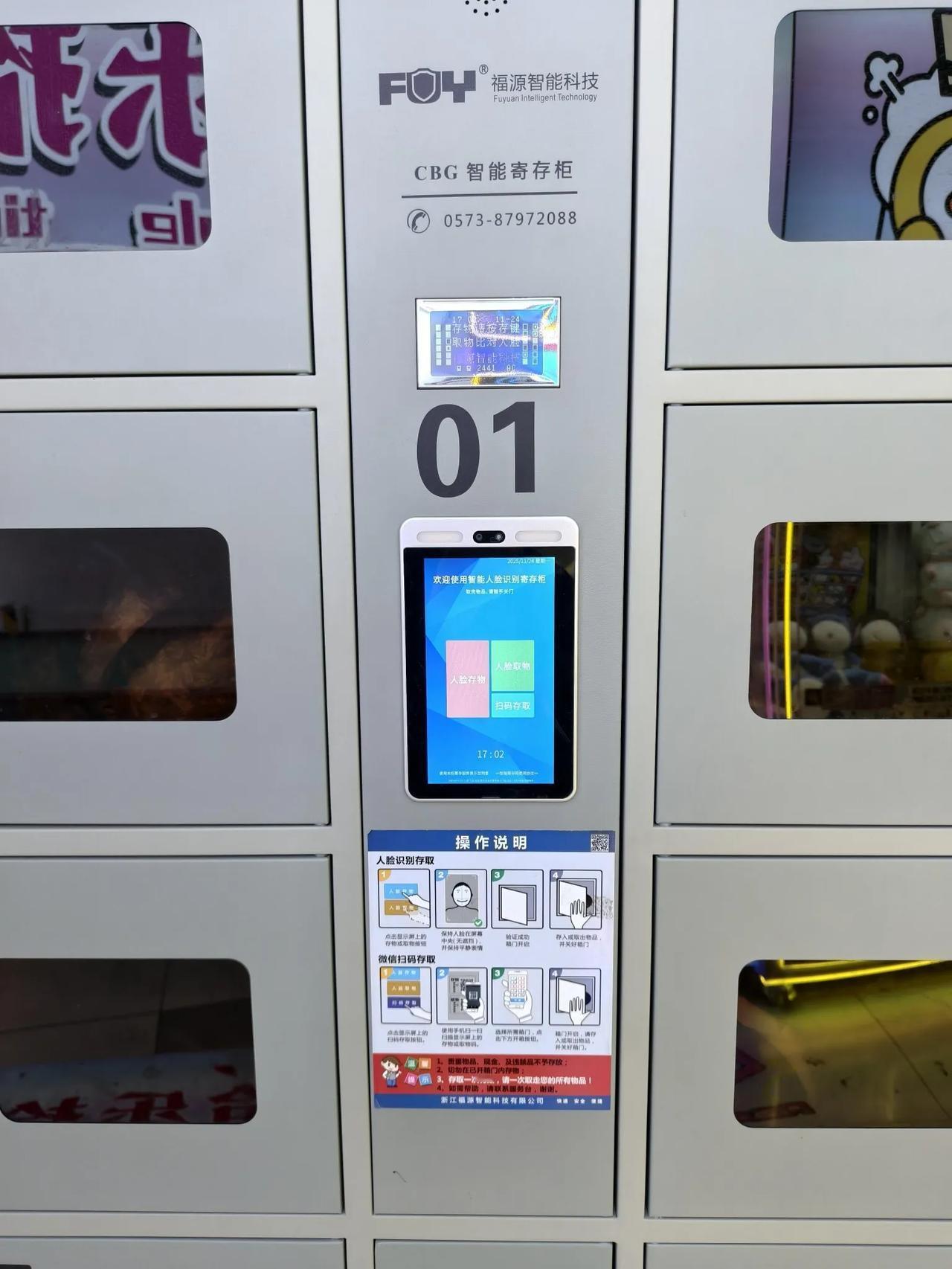 一个超市储物柜都要人脸？