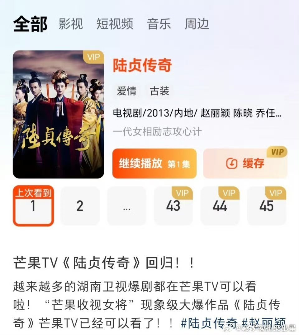 赵丽颖《陆贞传奇》腾讯视频独播权到期芒果TV官宣，“芒果收视女将”赵丽颖现象级大