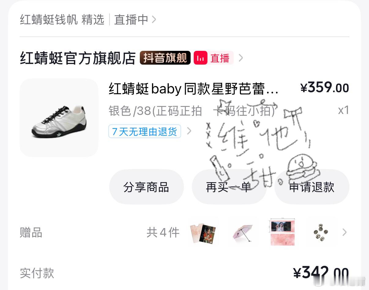红蜻蜓女鞋代言人杨颖angelababy 支持baby姐pick的银色🥰🫰?