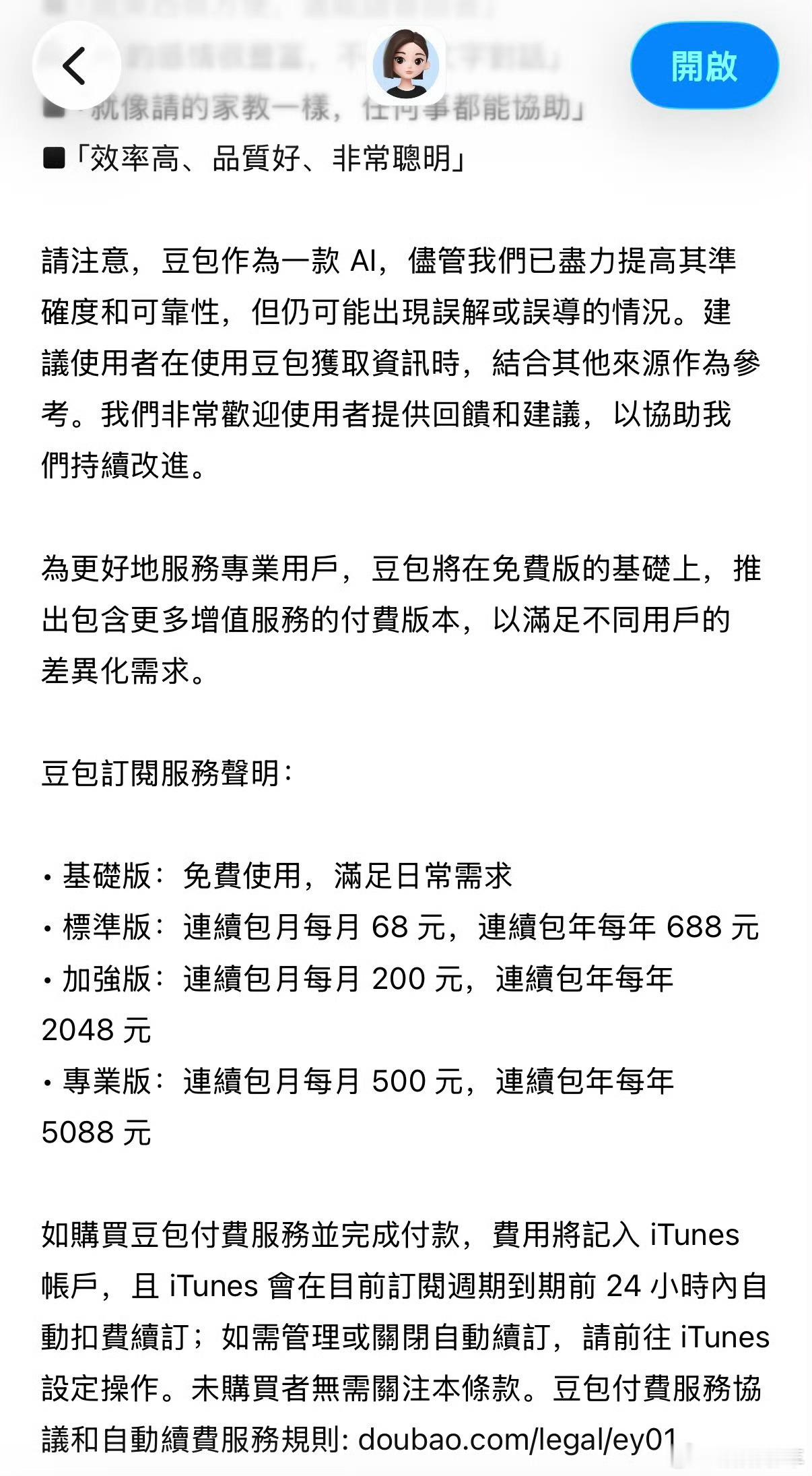 豆包 付费我表示，要是豆包开始收费我就转投D老师
