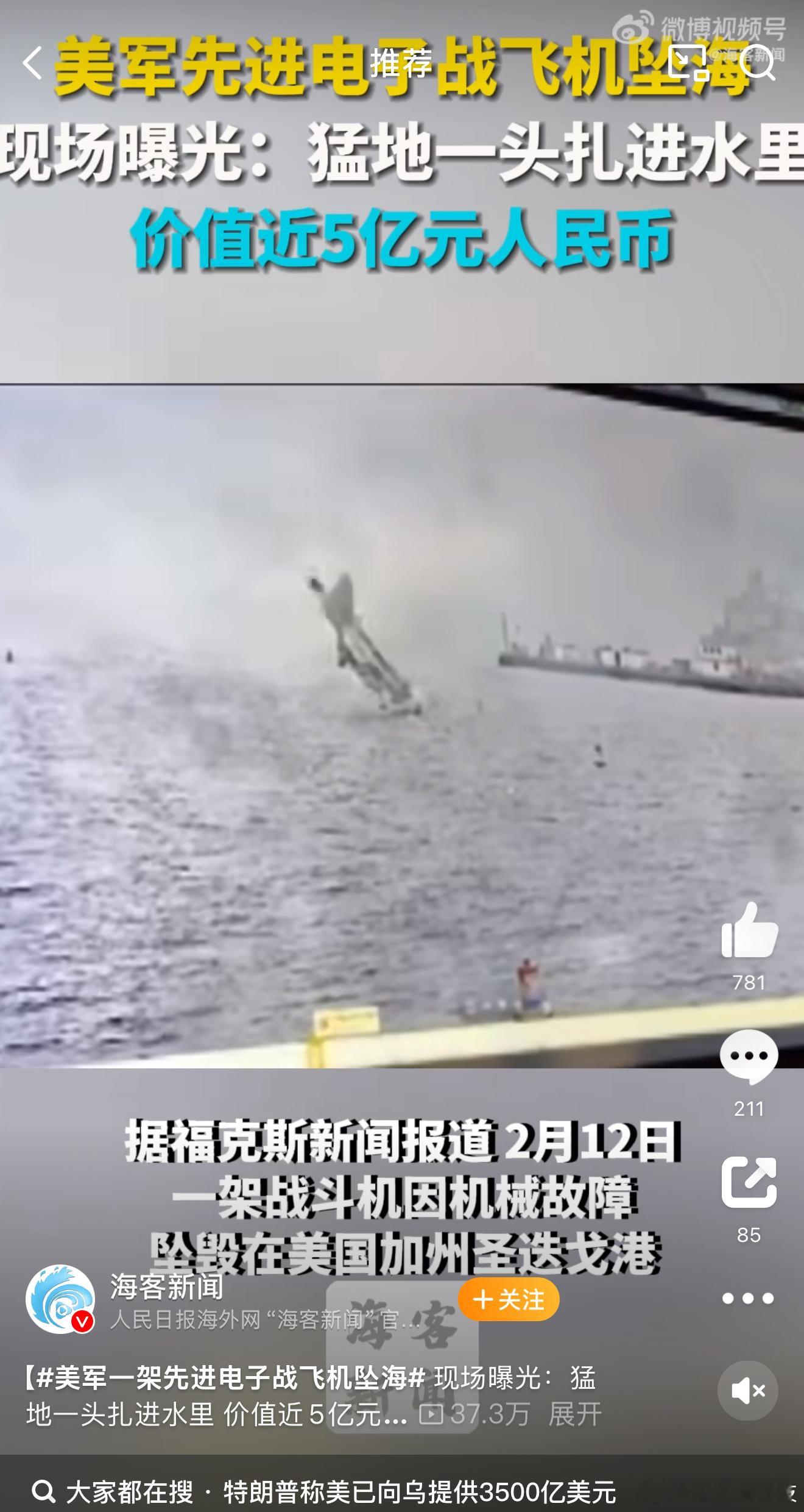 美军一架近5亿人民币的战机坠海 这都是美国今年掉的第多少架飞机了[傻眼] 