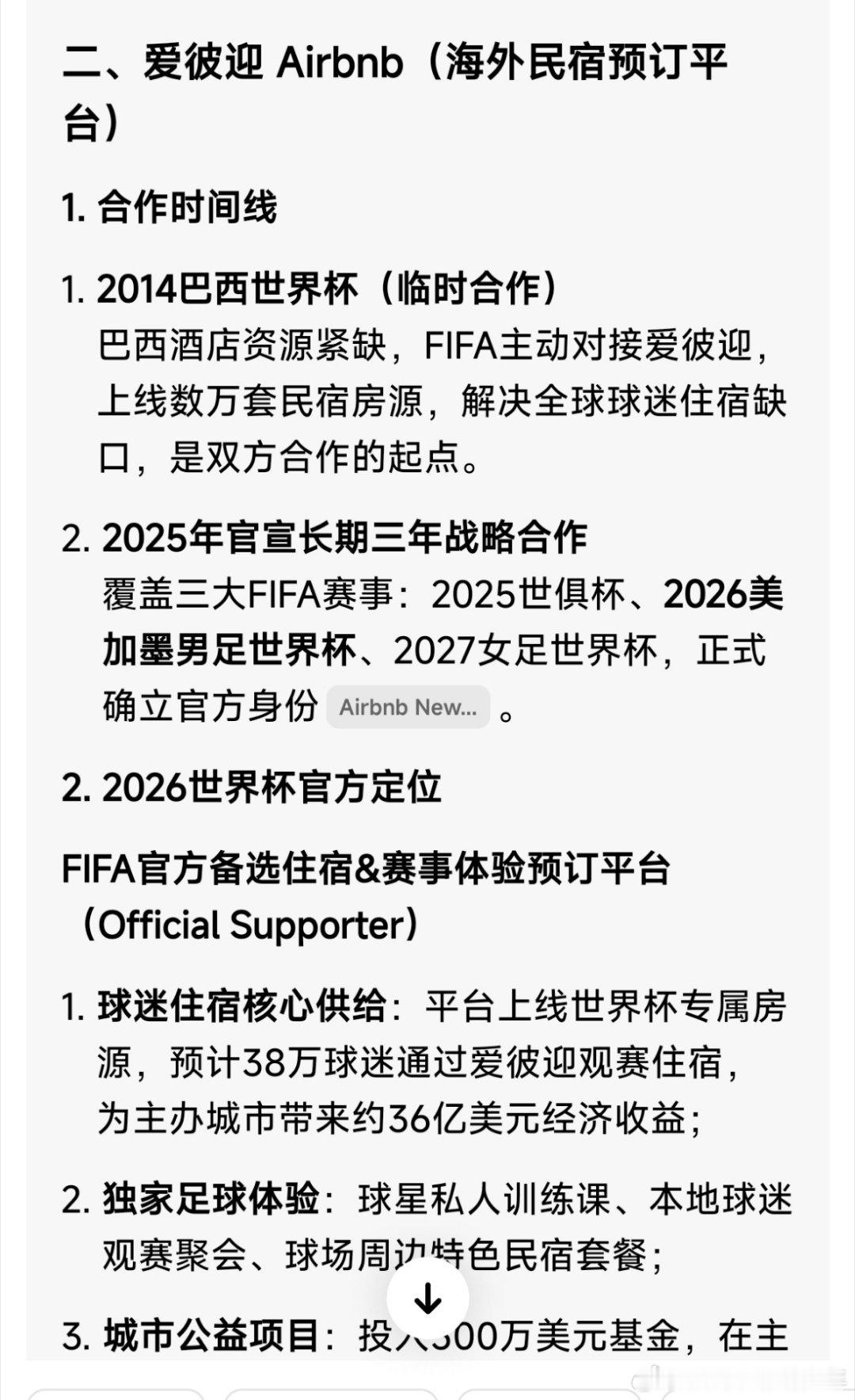 海信和爱彼迎邀请苏醒观看世界杯，爱彼迎提供接待和观看，还在苏醒评论区评论，反观另