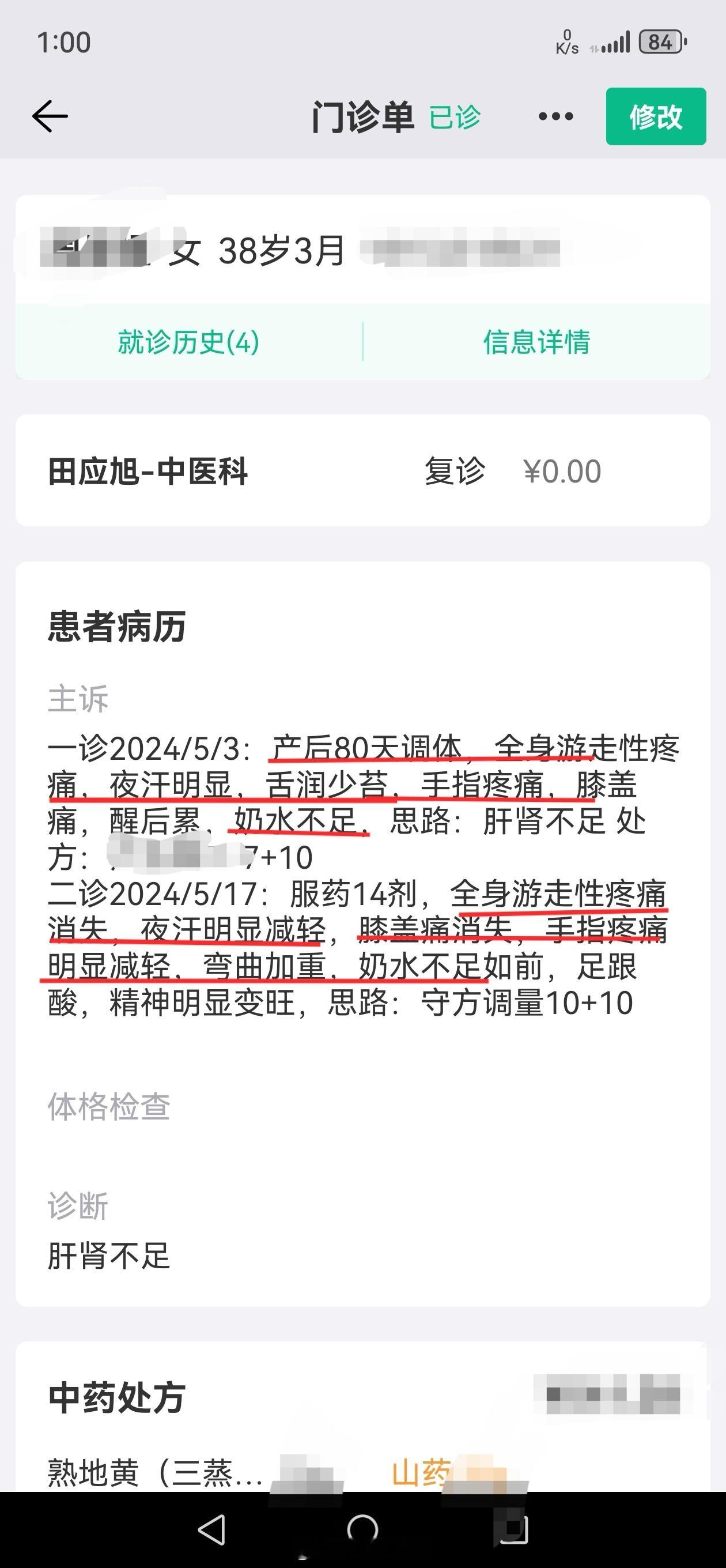 #中医##产后恢复#  产后80天的宝妈，女 38岁，产后全身游走性疼痛，手指关