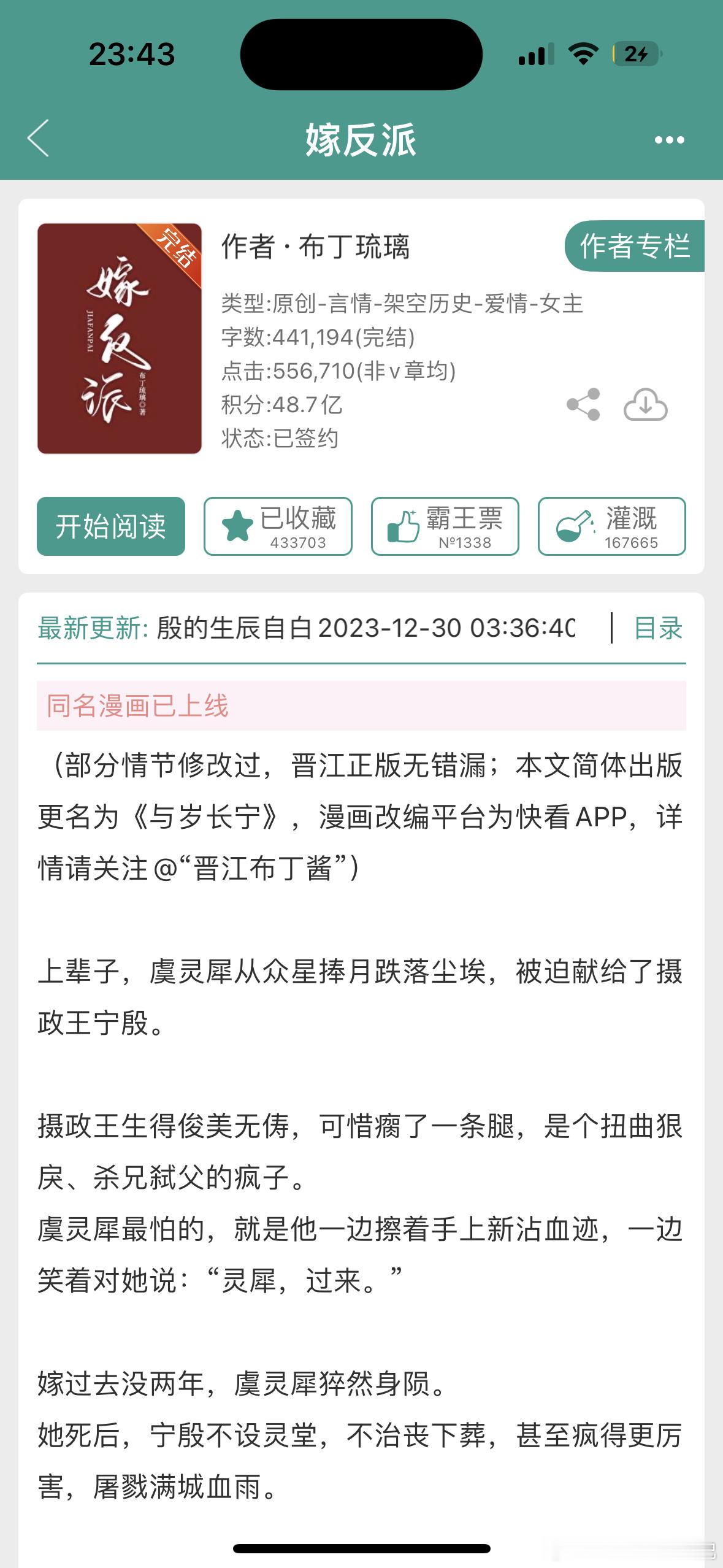 扫文记录  嫁反派-布丁琉璃看完了，正文一般，不如四章前世番外，还是畸形的爱让我