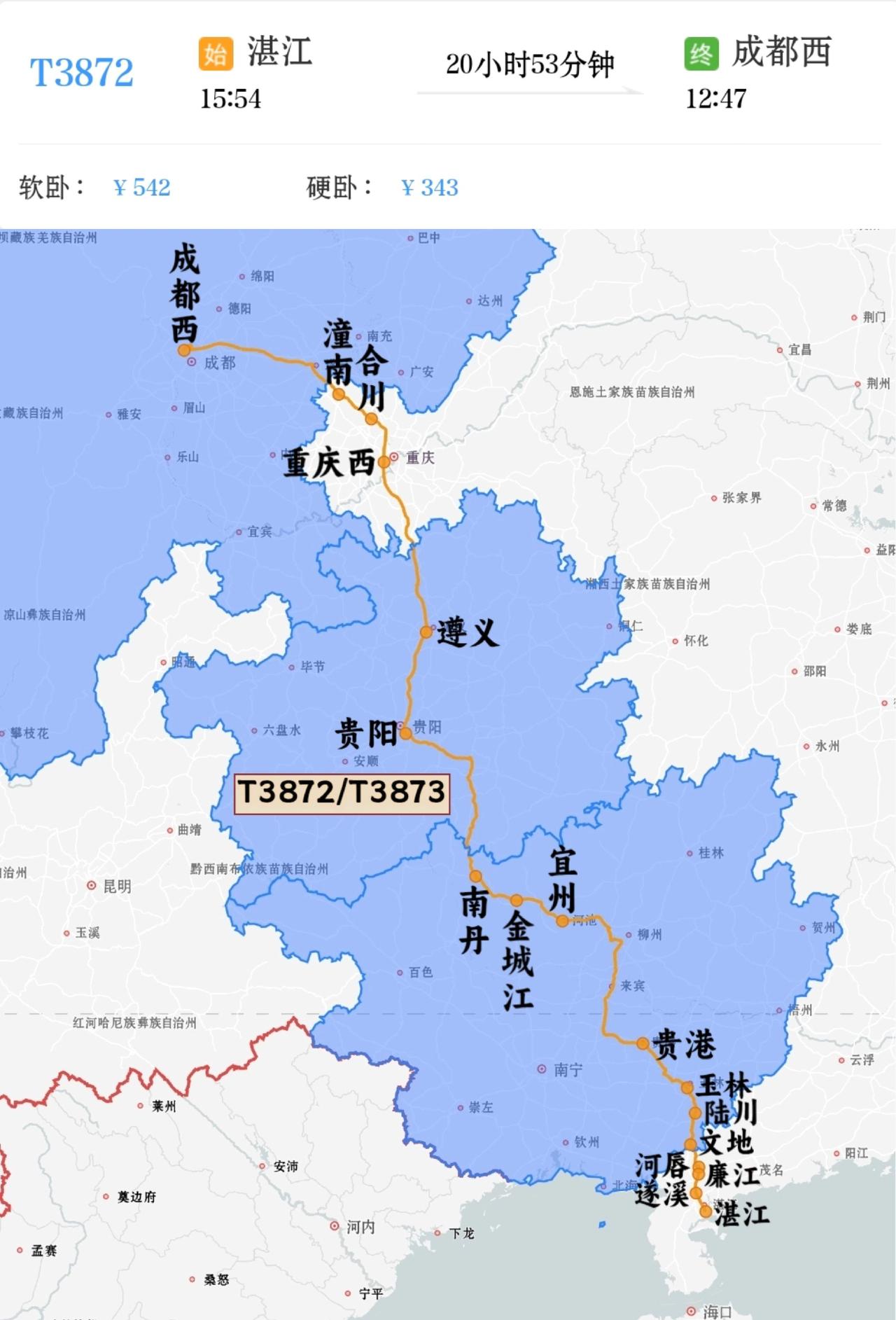 2026年9月23日–10月8日增开湛江到成都西T3872/T3873次，湛江站