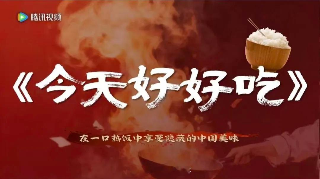 🐧综艺《今天好好吃》六月开录拟邀嘉宾：刘涛、黎子安、樊振东、任嘉伦、时团弟弟、
