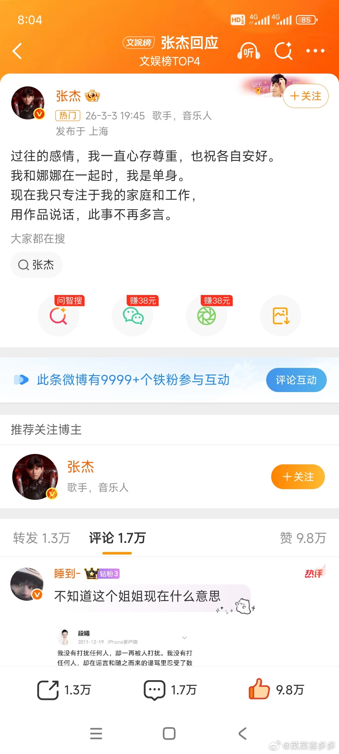 张杰回应网上真是吵翻了天了，一天冒出好多爆料过去的事，各自安好，互不打扰，往事随