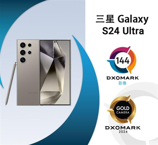 评测机构DXO给出了三星Galaxy S24 Ultra手机的拍照得分——144