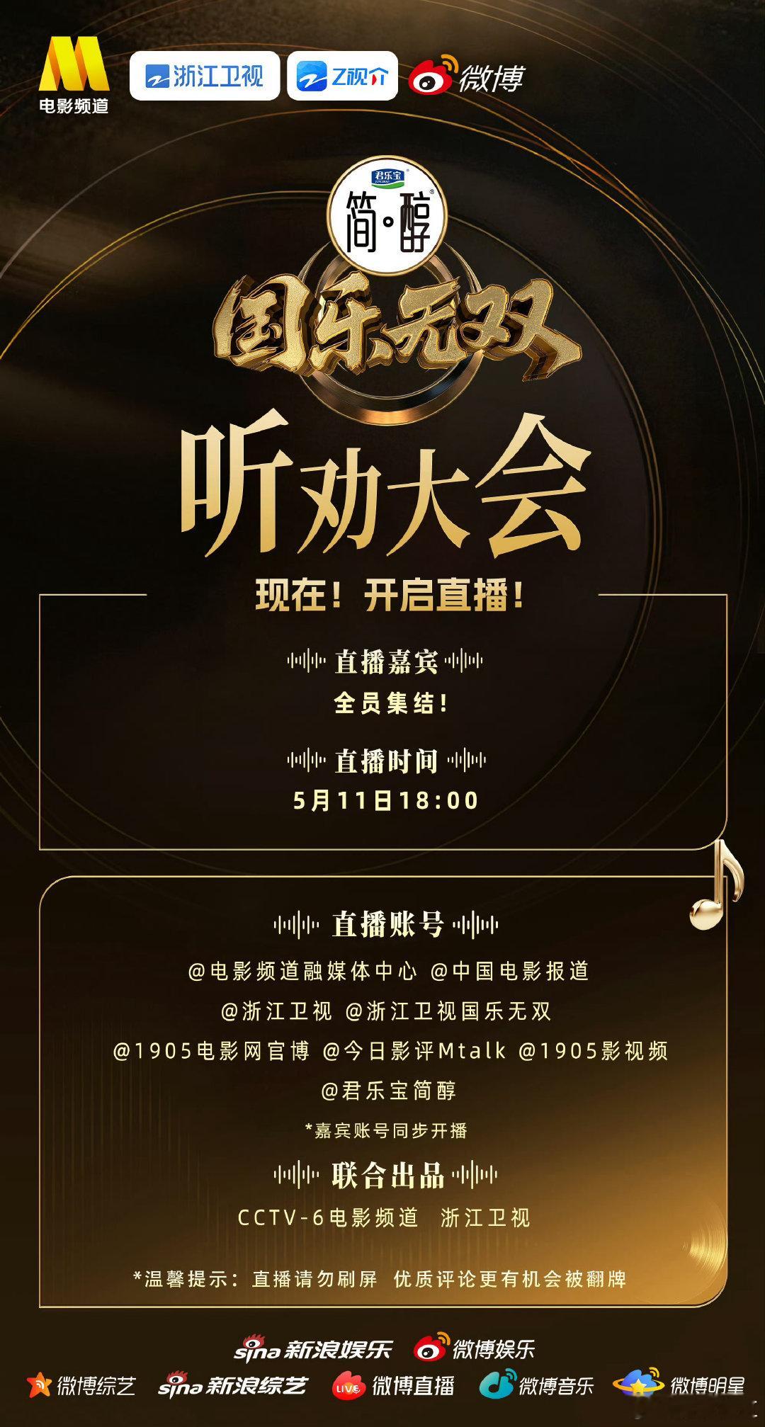 国乐无双直播被国乐无双改编形式狠狠吸引！国语与粤语金曲互相重新编曲融合，跨语种曲