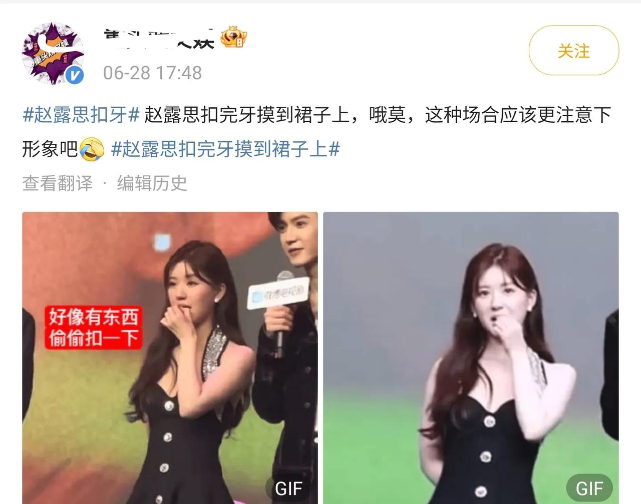 太上火了！
赵露思出席活动的时候，牙齿上塞了东西，然后赵露思可能觉得没人注意到自