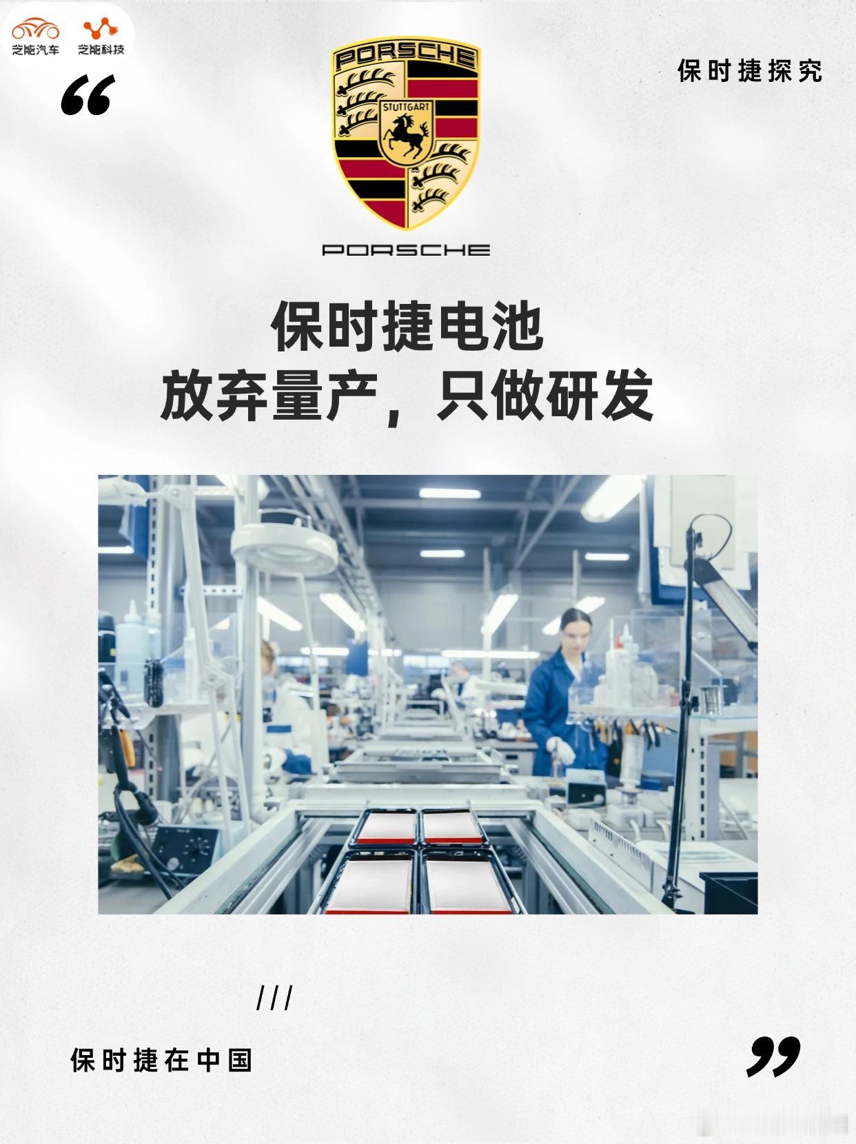 保时捷的电池子公司 Cellforce，这家位于德国基兴特林斯富特的工厂，将裁掉