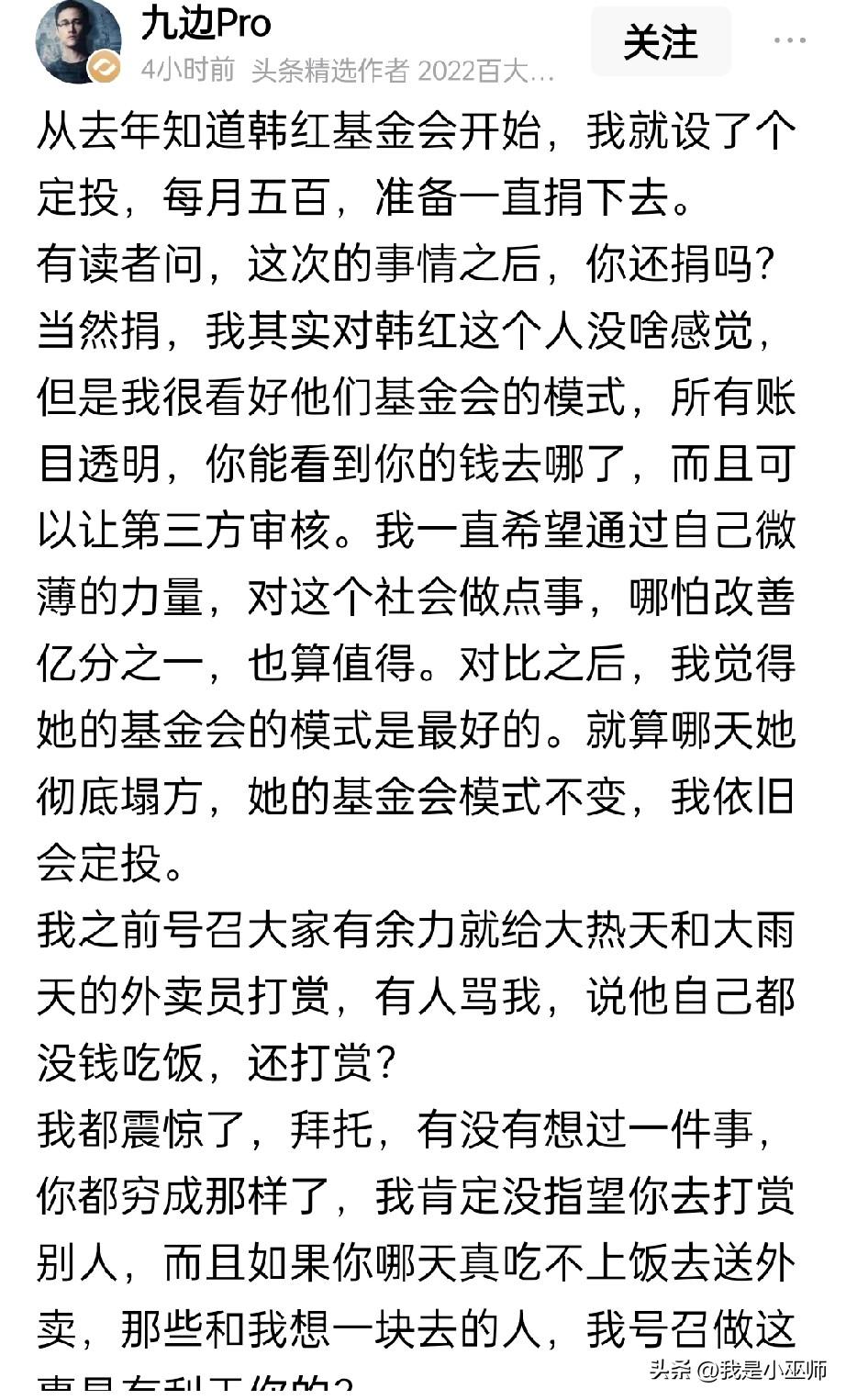 我真的搞不懂，
每个月捐500块钱给韩红基金会，
还认为这种模式是最好的，
哪怕