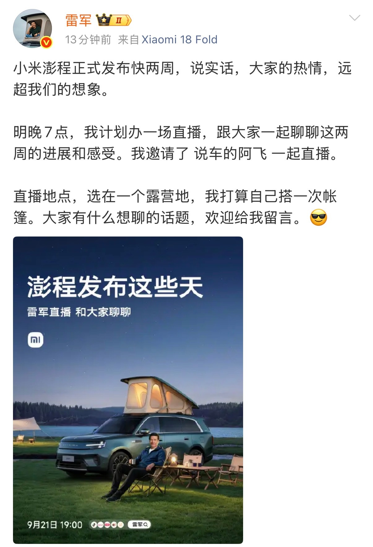 雷军露营户外直播 就在刚刚， 发博官宣明晚找了个露营地，自己打算搭个帐篷和大家直