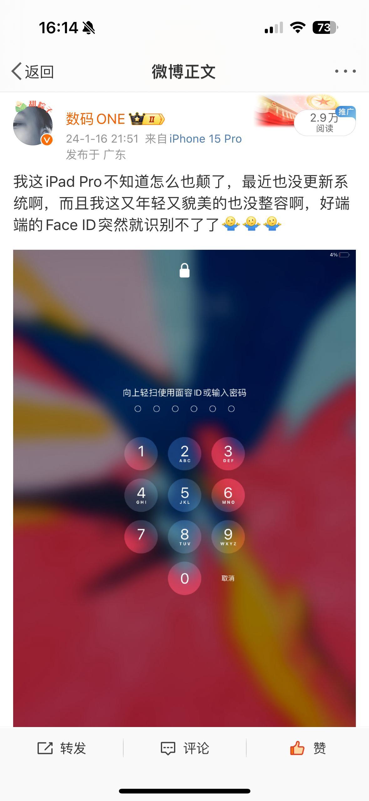 兄弟们破案了我之前不是说我iPad Pro的Face ID突然识别不了了吗，我那