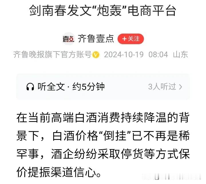 知名白酒企业如果不走电商平台渠道，
估计也不会影响销量，
完全走各地实体店铺渠道