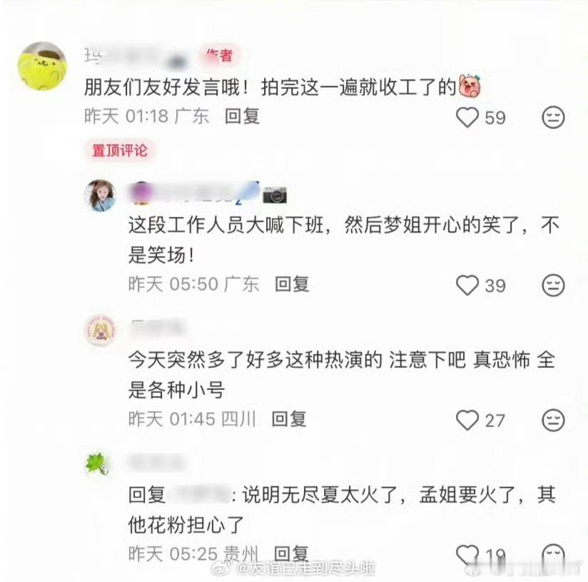 孟子义笑场争议澄清网传孟子义拍戏笑场，在现场的粉丝澄清，这个笑容是戏份拍完宣布收