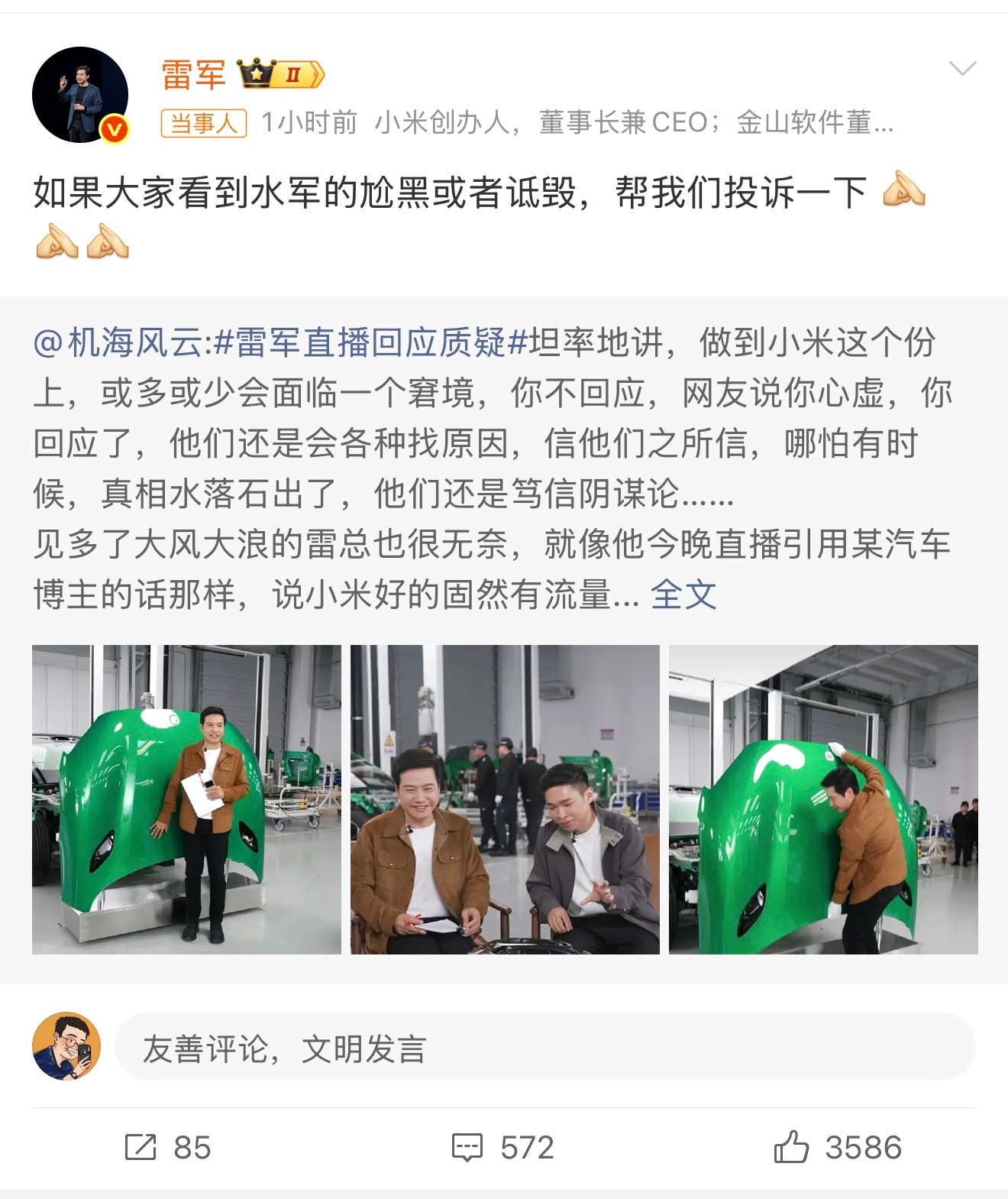 雷总呼吁大家投诉尬黑诋毁有没有你们觉得特别出名的米黑？ 