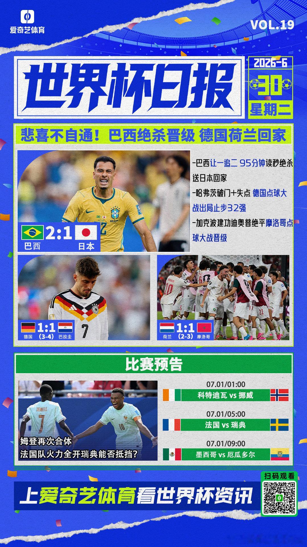 💥＜世界杯日报＞💥🌟拒绝爆冷|巴西2比1逆转日本😞低谷持续|德国3届无缘