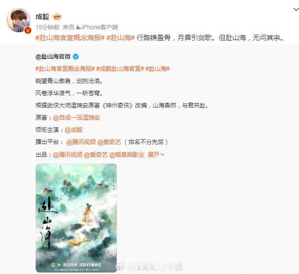 #赴山海官宣#赴山海官宣啦，看到主演成毅了，这部剧有成毅的加盟就好期待了，也恭喜