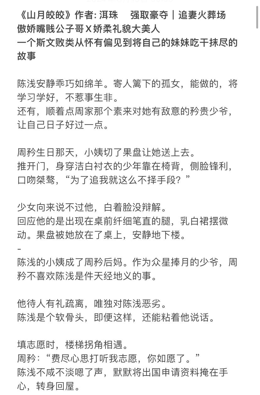 傲娇嘴贱公子哥X娇柔礼貌大美人 强取豪夺
