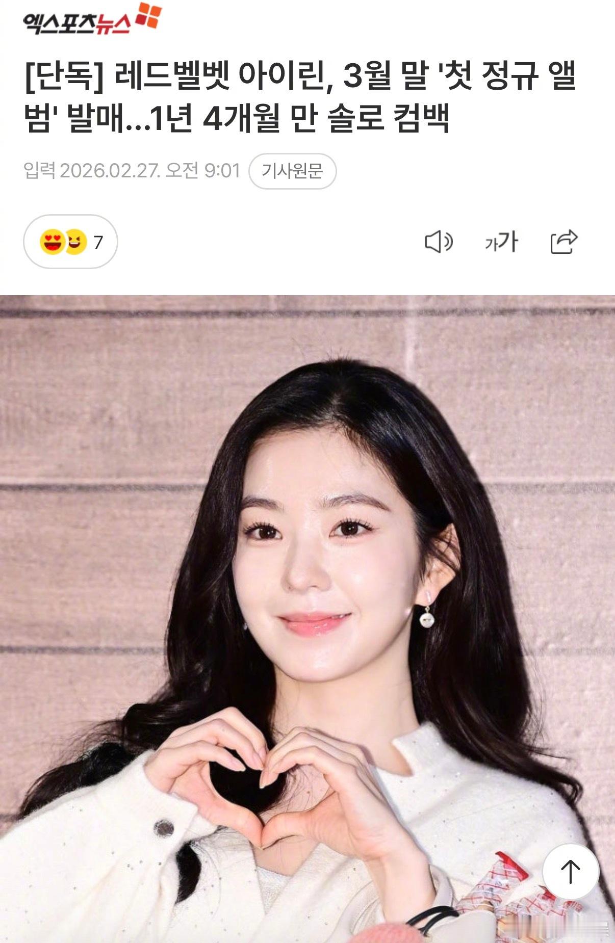 IRENE正规专辑回归 据韩媒，Red VelvetRedVelvet 成员IR