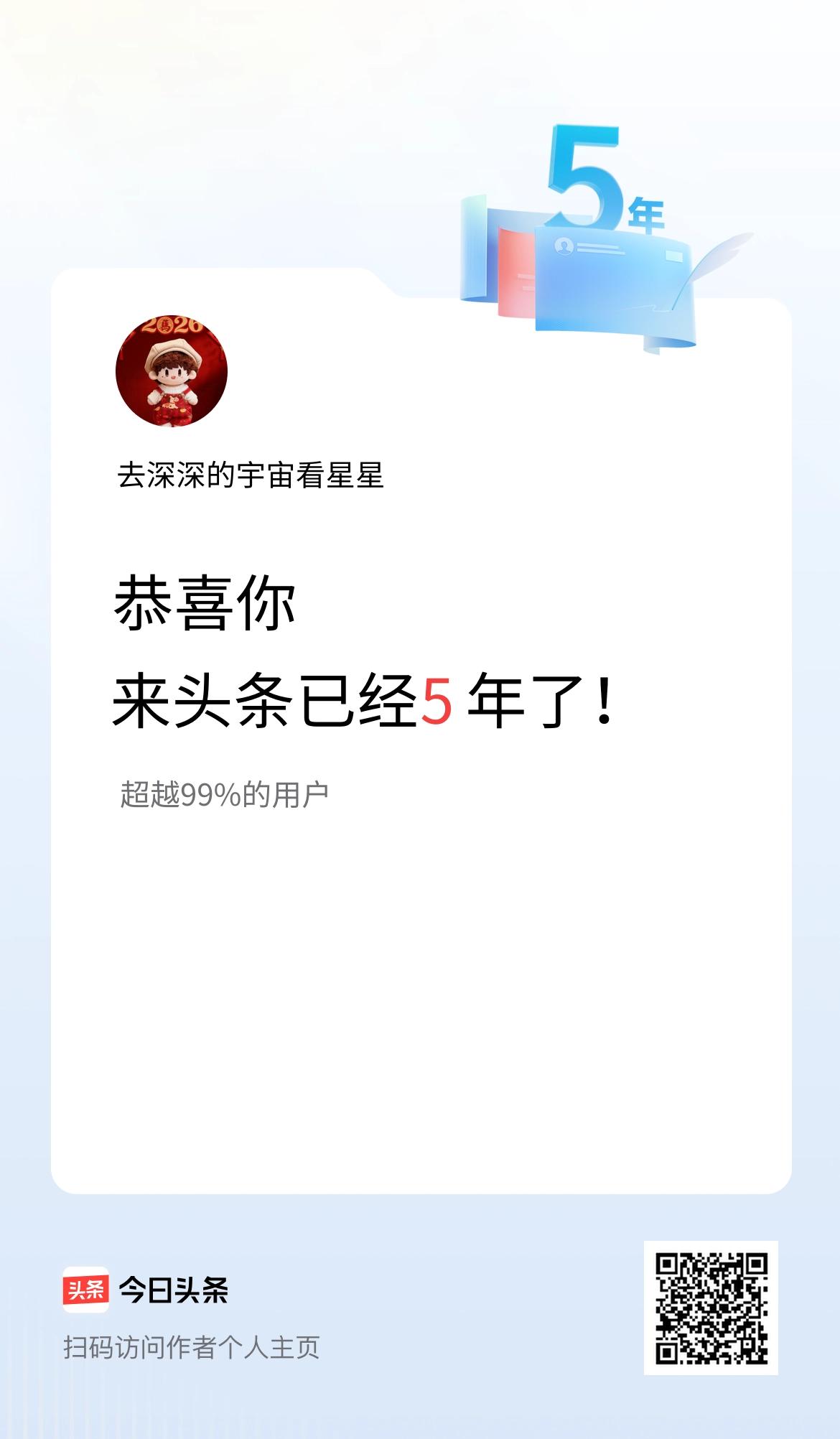 来头条已经5年了！