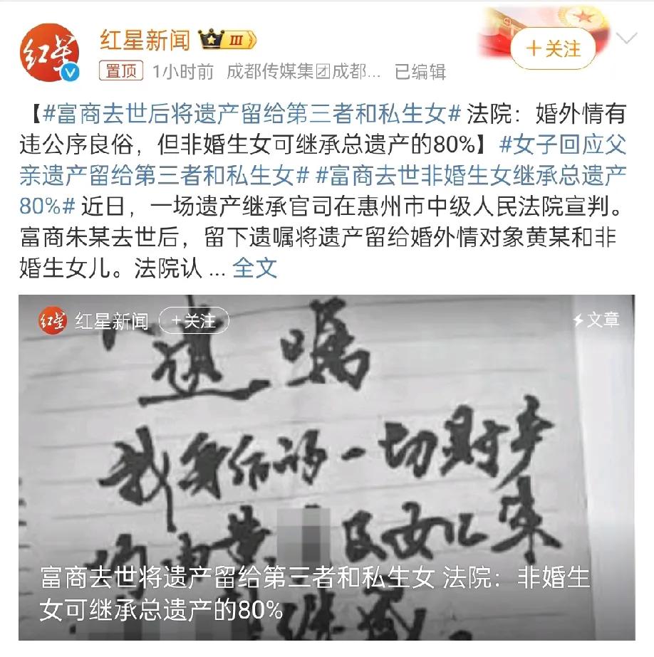 富商去世后将遗产留给第三者和私生女，法院：婚外情有违公序良俗，非生女可继承总遗产